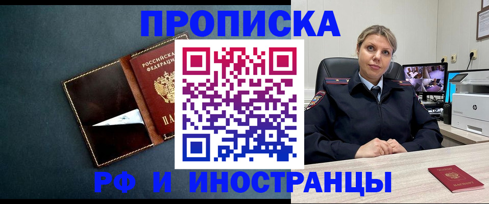 купить прописку в Кушве