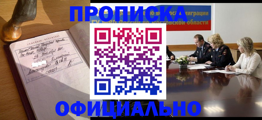 прописка гарантия в Кушве